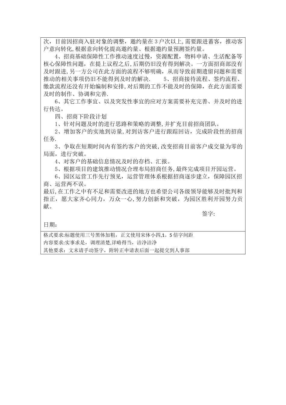招商经理试用期工作总结_第2页