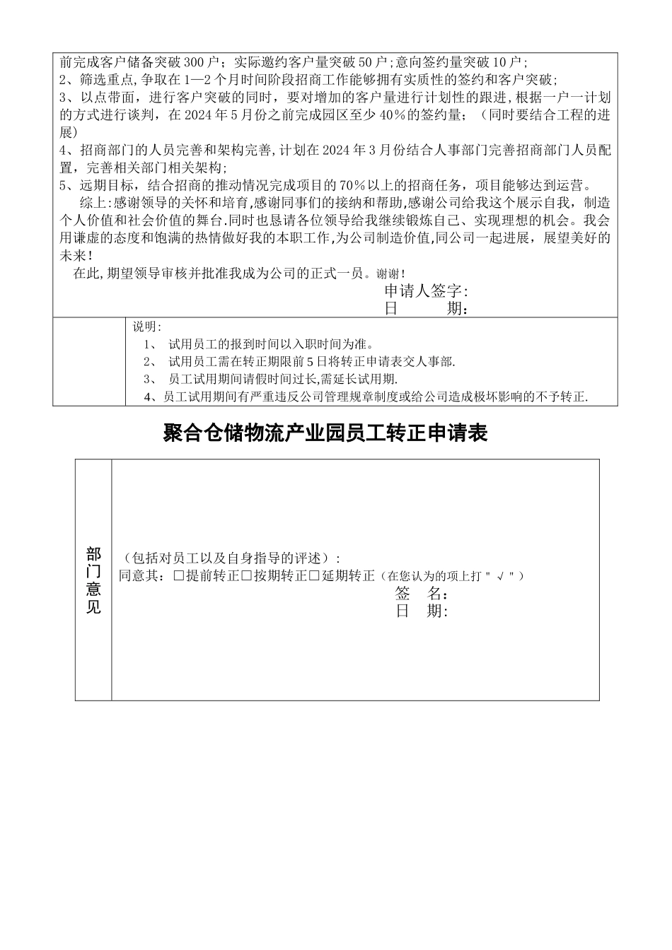 招商经理转正申请表_第2页