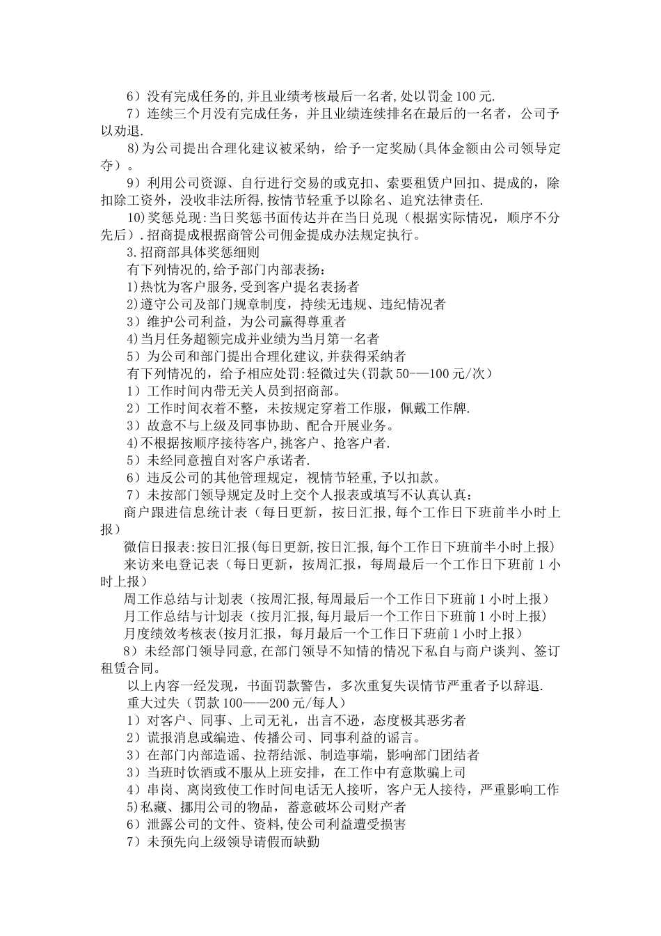 招商部招商人员考核奖惩规章制度_第2页