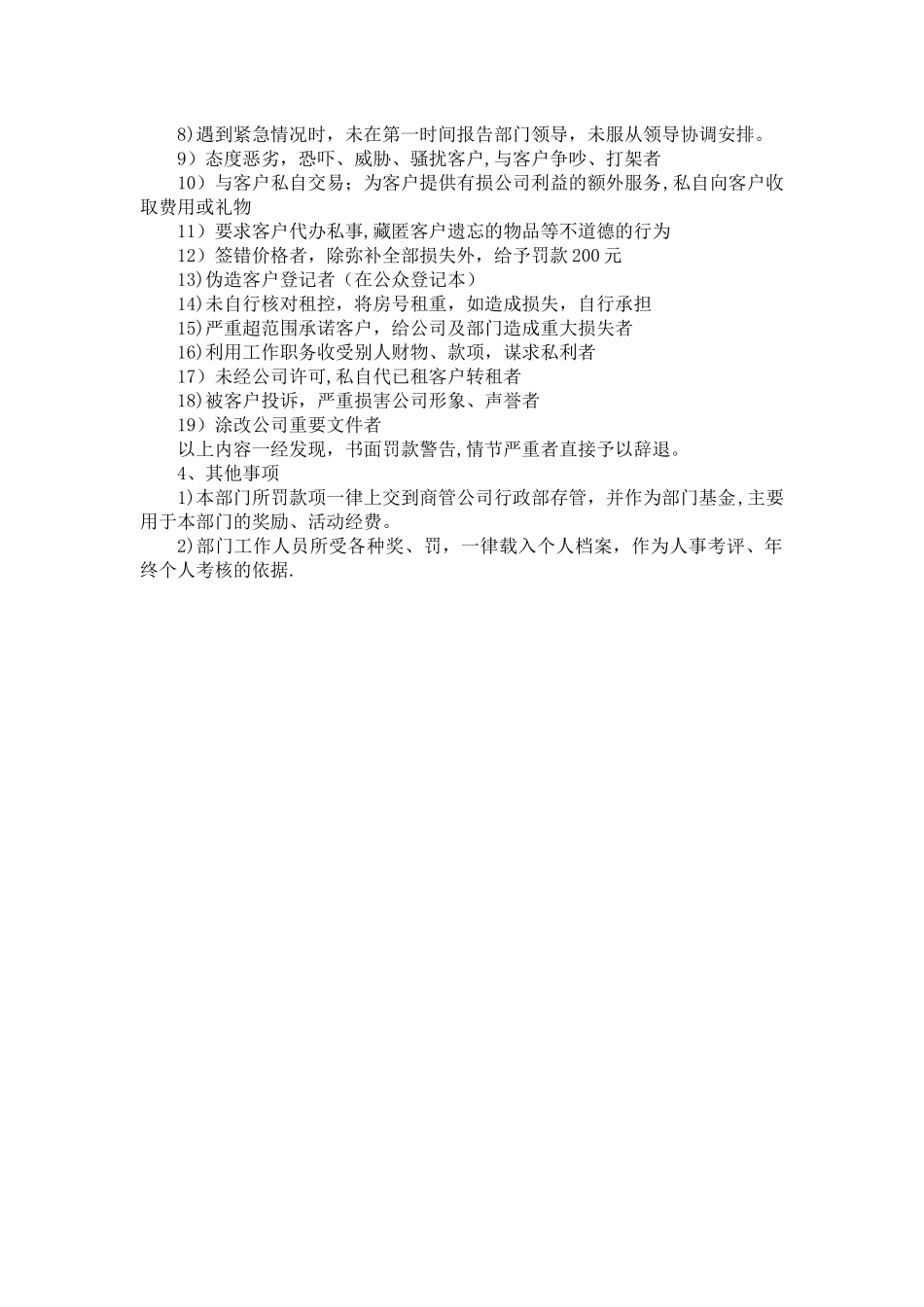 招商部招商人员考核奖惩规章制度_第3页