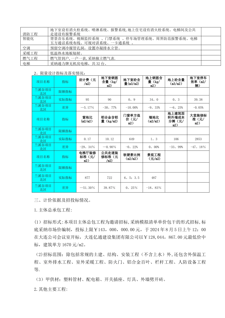 招商蛇口工程成本结算总结分析报告2_第3页