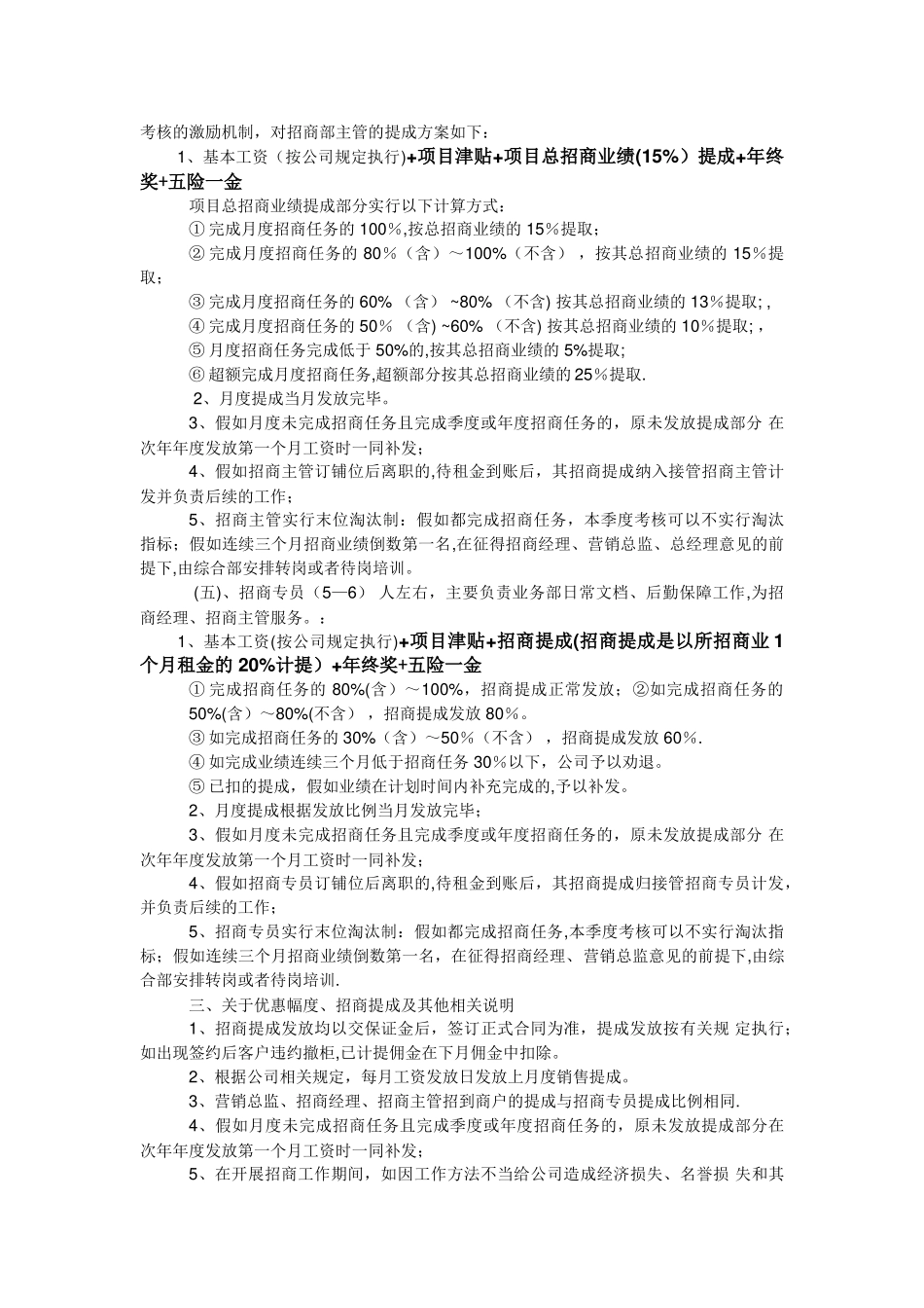 招商部提成管理制度_第2页
