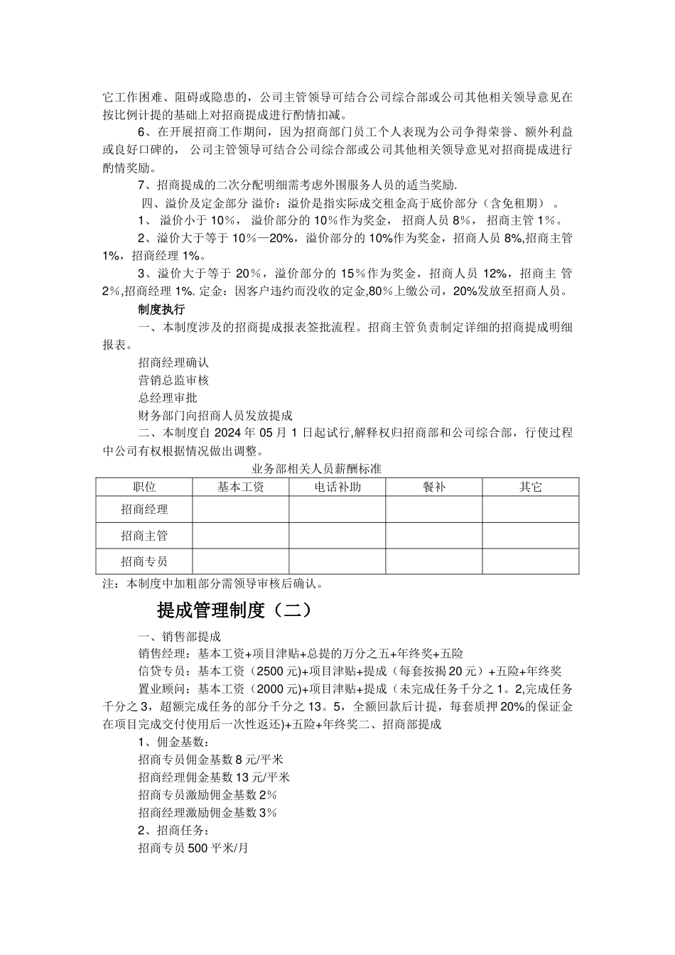 招商部提成管理制度_第3页