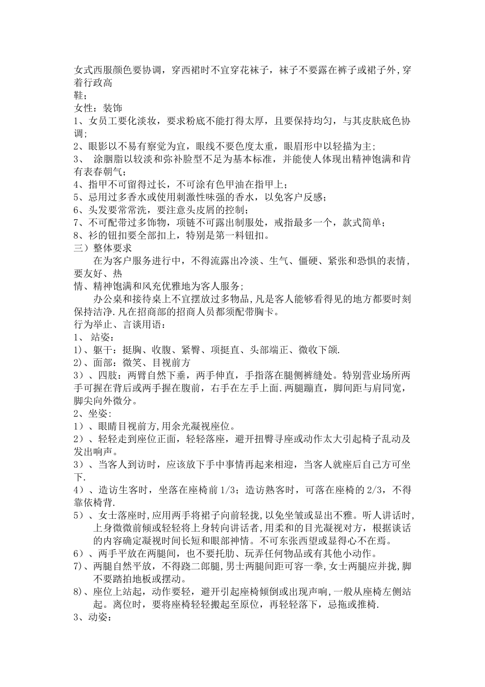 招商部管理制度(下一部份)_第1页