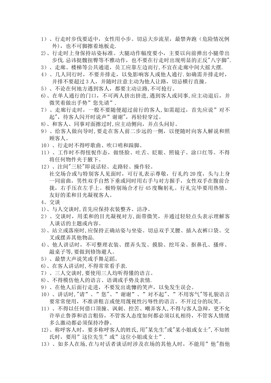 招商部管理制度(下一部份)_第2页