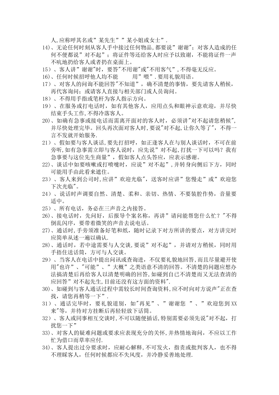 招商部管理制度(下一部份)_第3页