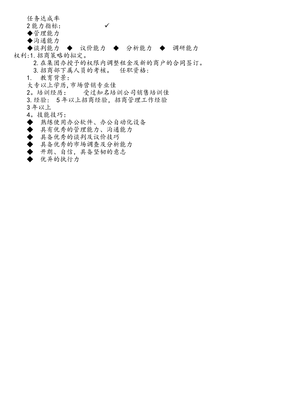 招商经理的岗位职责_第2页