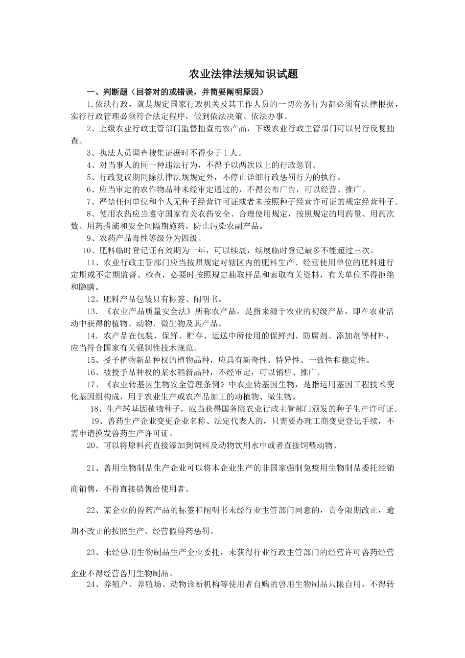 2025年重庆市农业法律法规知识竞赛参考题_第1页