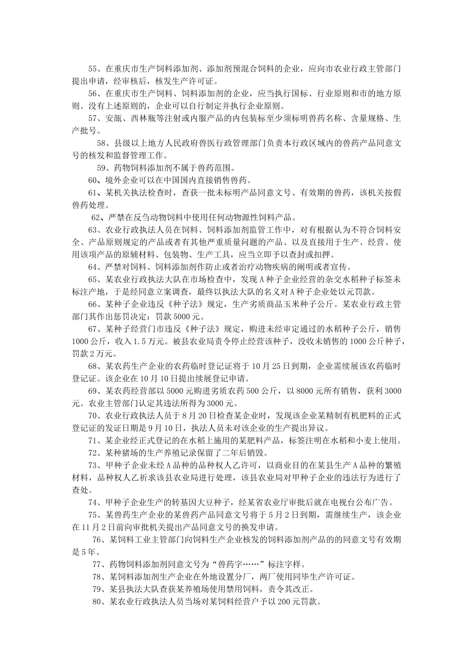 2025年重庆市农业法律法规知识竞赛参考题_第3页