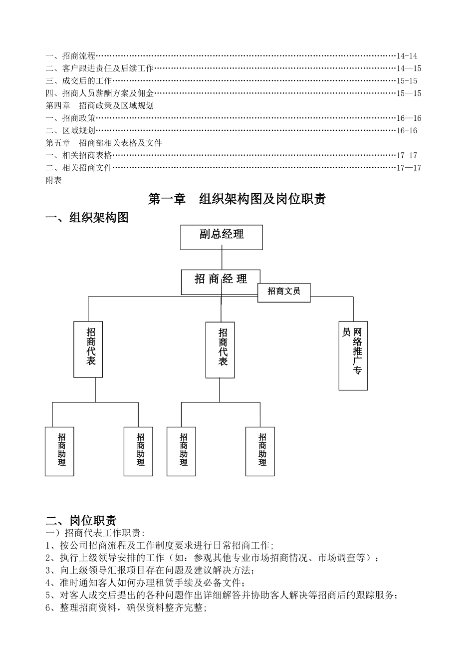 招商部管理制度_第2页