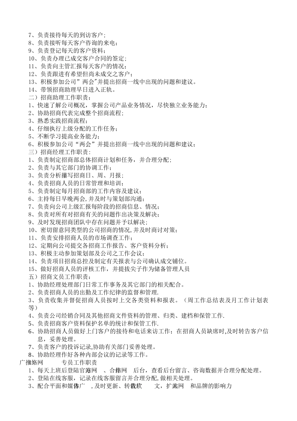 招商部管理制度_第3页