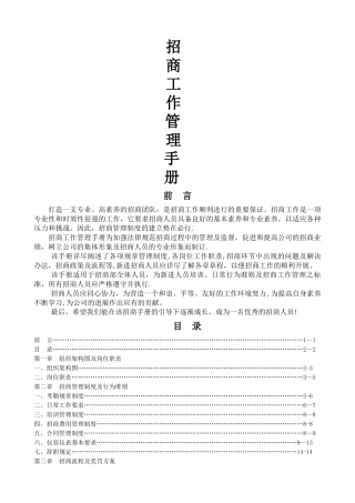 招商部管理制度