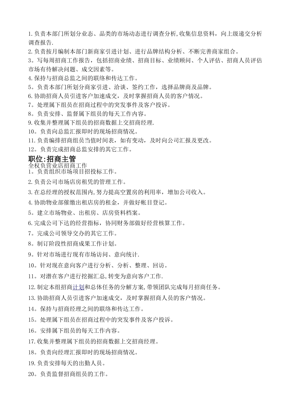 招商部组织架构及岗位职责_第2页