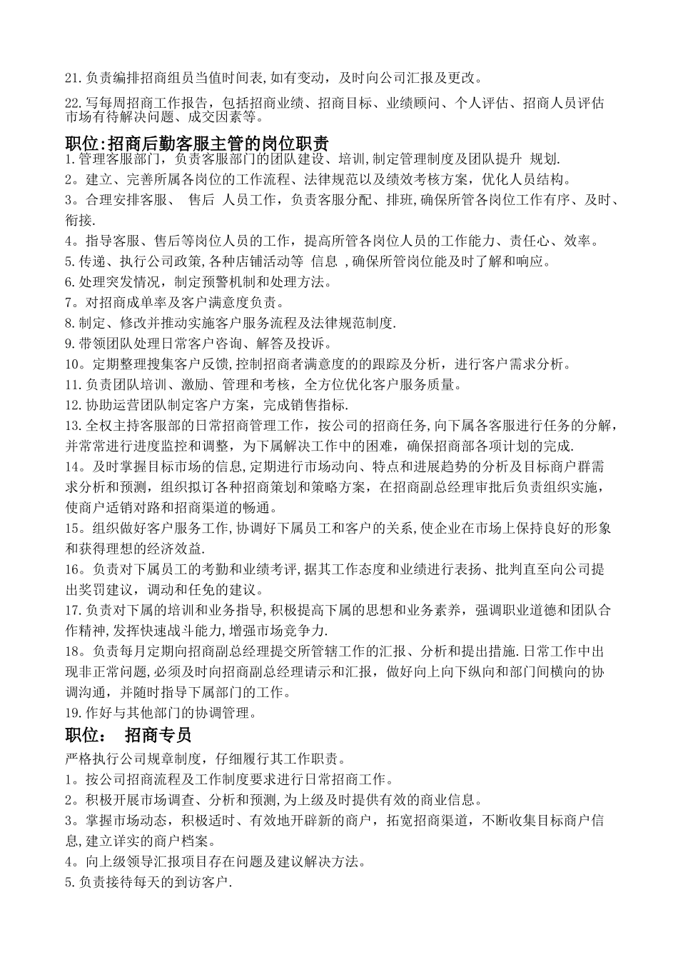 招商部组织架构及岗位职责_第3页