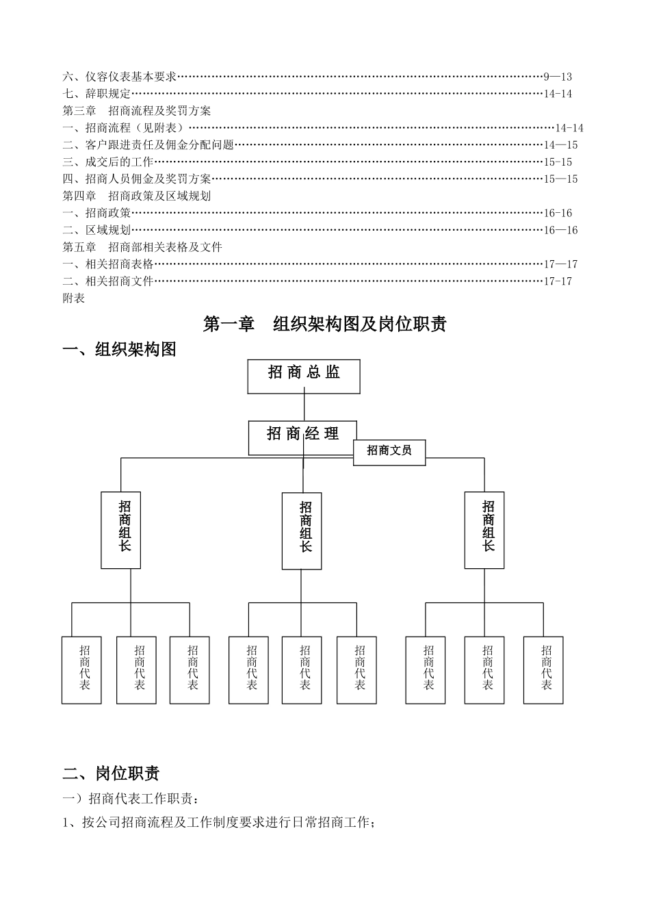 招商部管理制度(完整版)_第2页