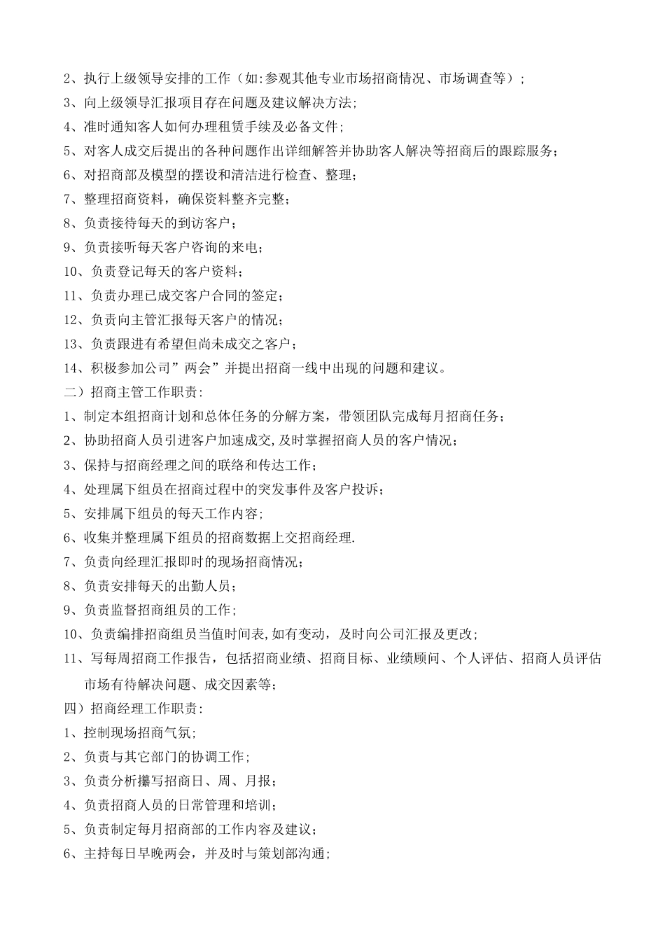 招商部管理制度(完整版)_第3页