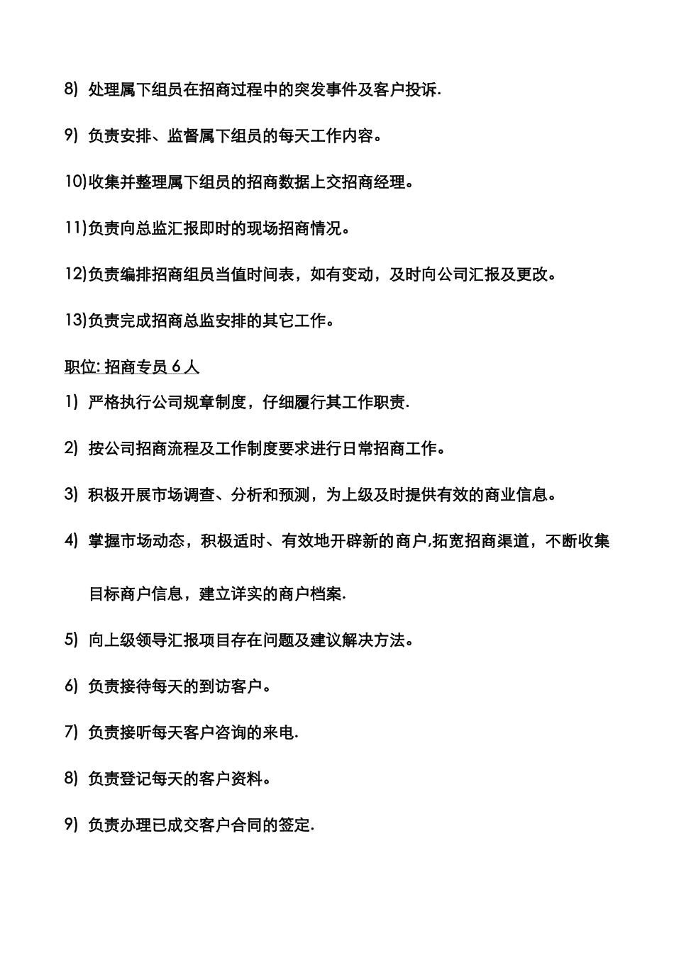 招商部组织架构及人员编制、岗位职责_第3页
