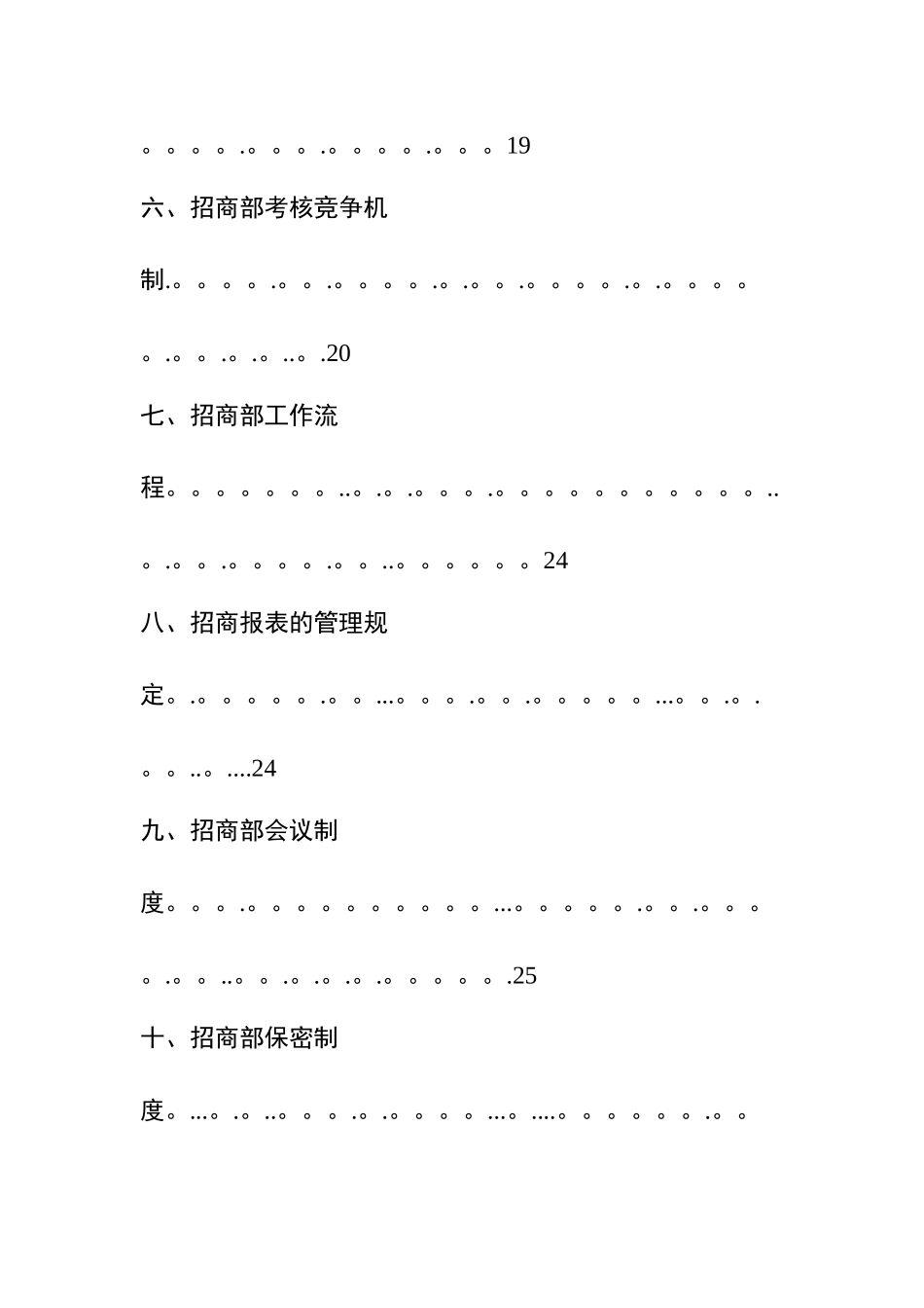 招商部门管理方案与计划2_第3页