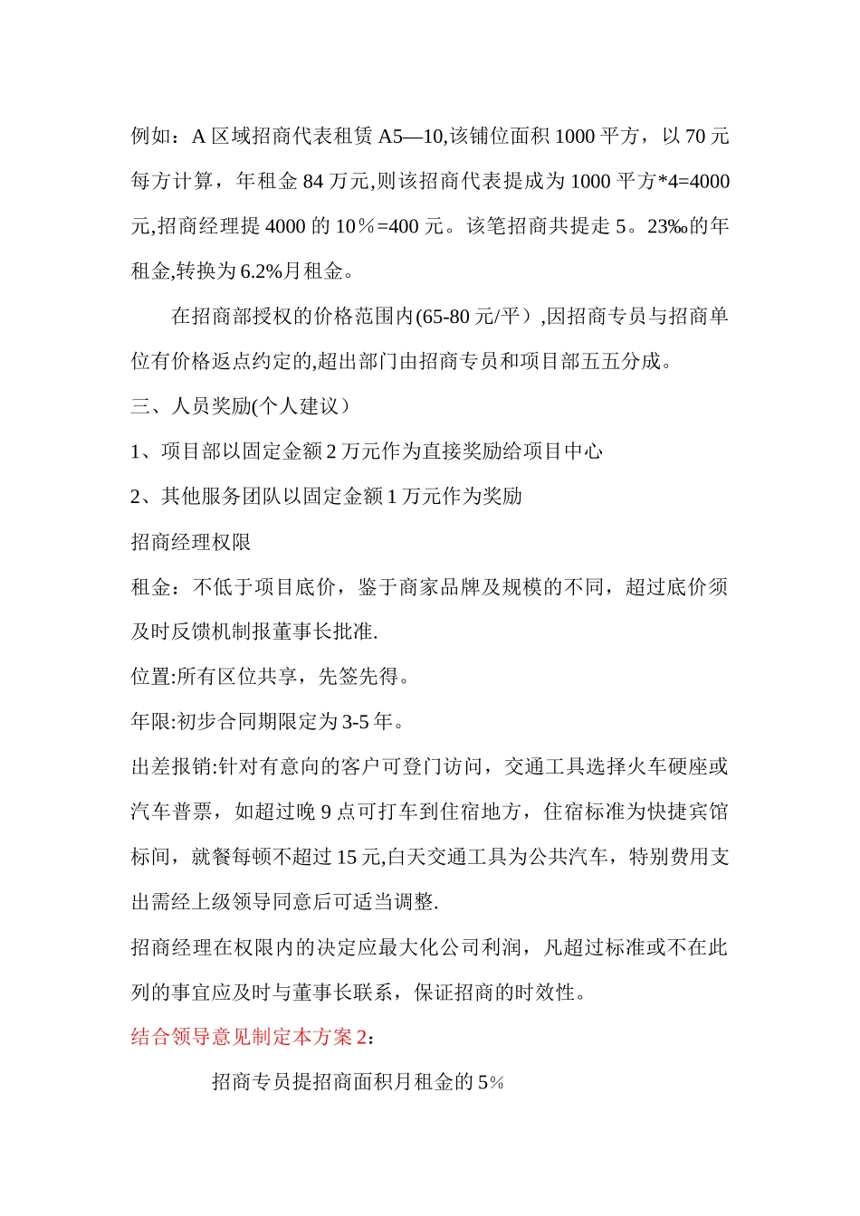 招商部提成及人员奖励方案-新_第2页