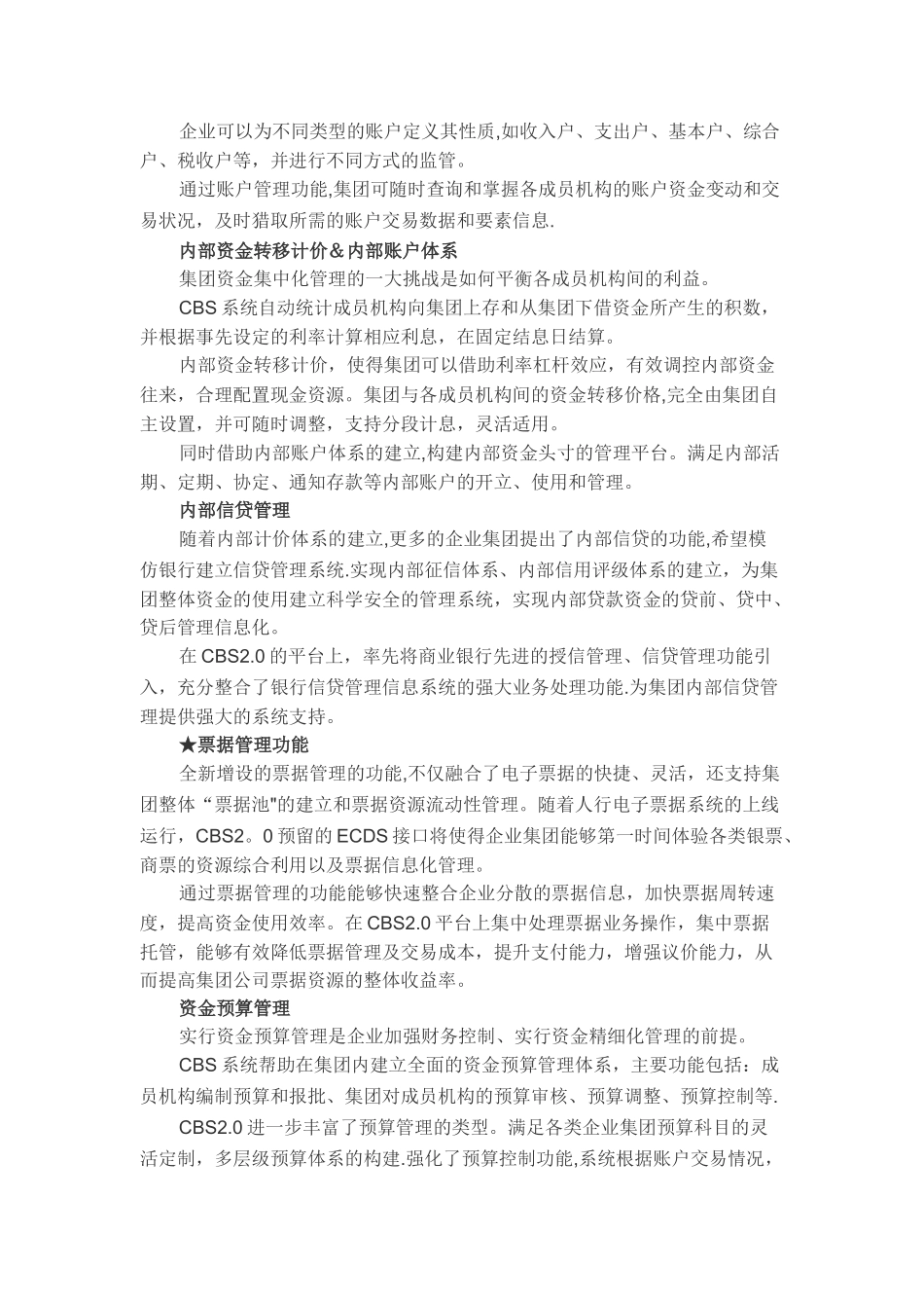 招商银行-跨银行现金管理平台CBS_第3页