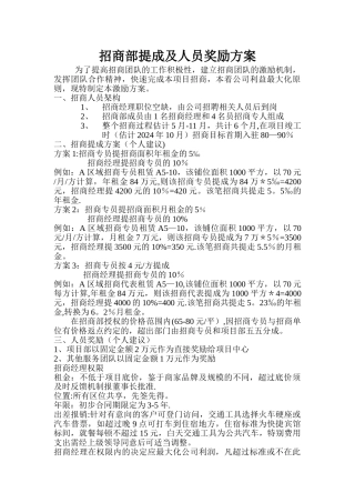 招商部提成及人员奖励方案-新33000