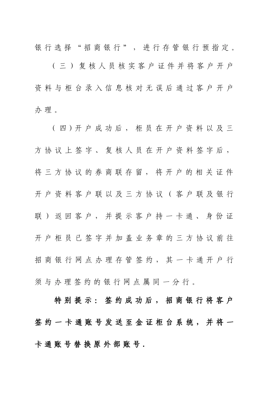 招商银行三方存管业务操作流程_第2页