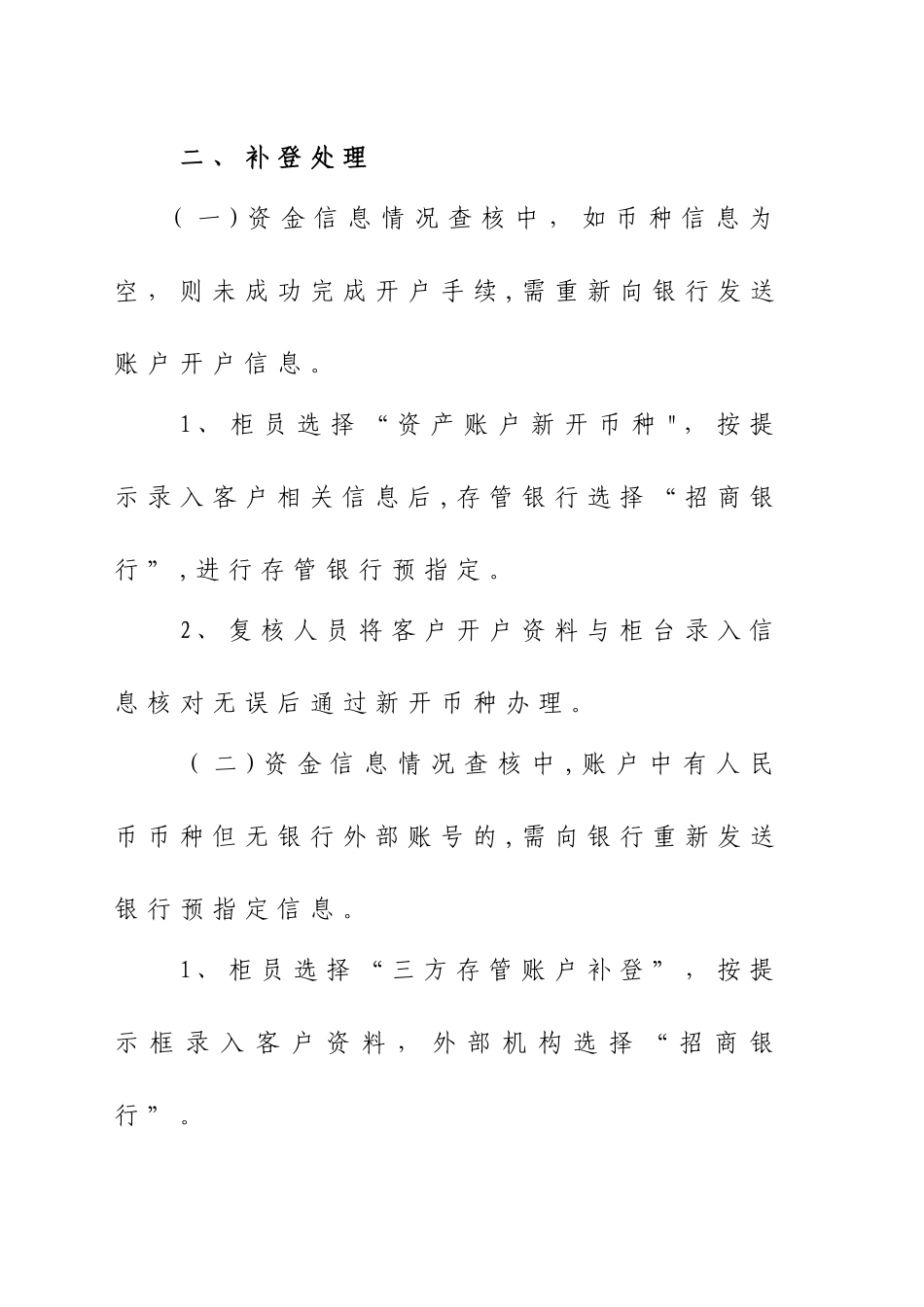 招商银行三方存管业务操作流程_第3页