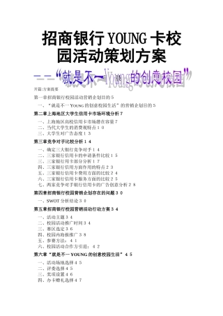 招商银行YOUNG卡校园活动策划方案