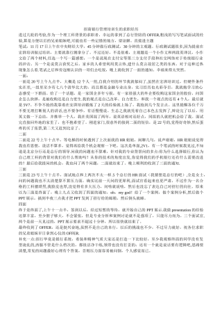 招商银行管理培训生的求职经历