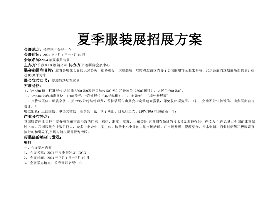 招展策划方案_第1页