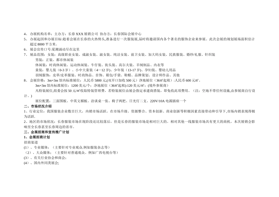 招展策划方案_第2页