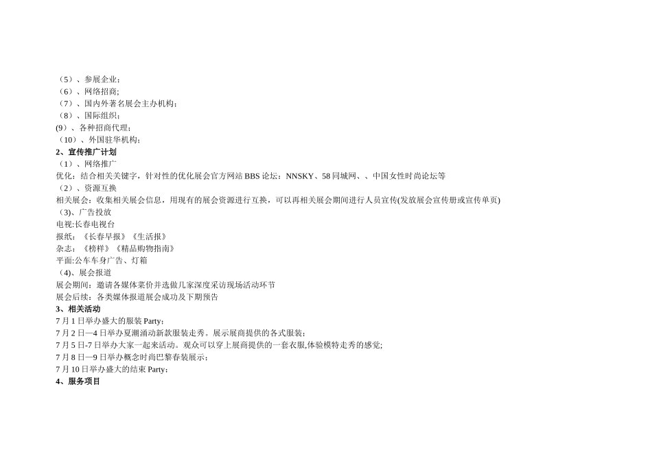 招展策划方案_第3页