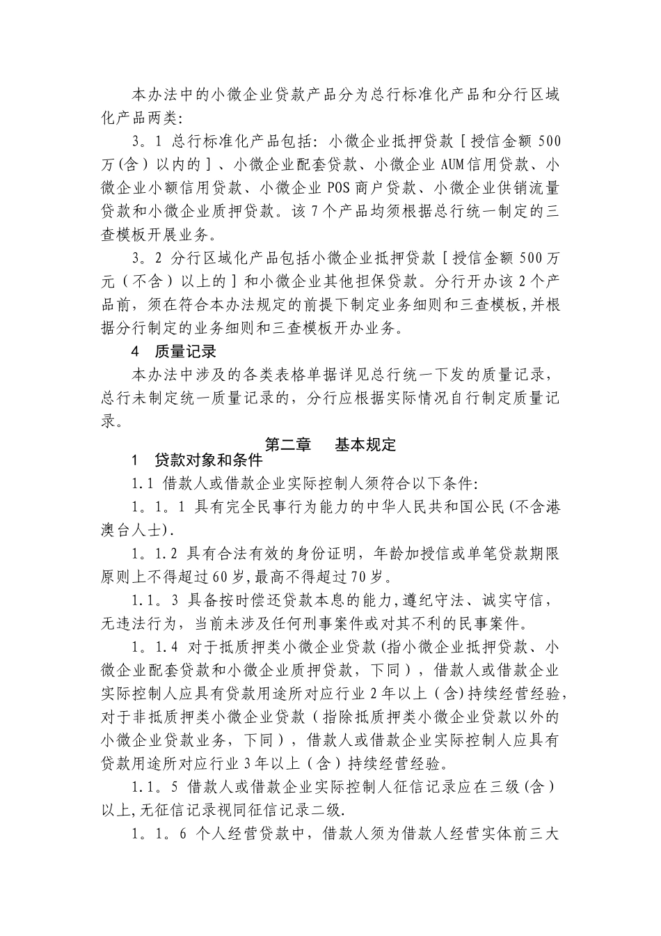 招商银行小微企业贷款管理办法_第2页