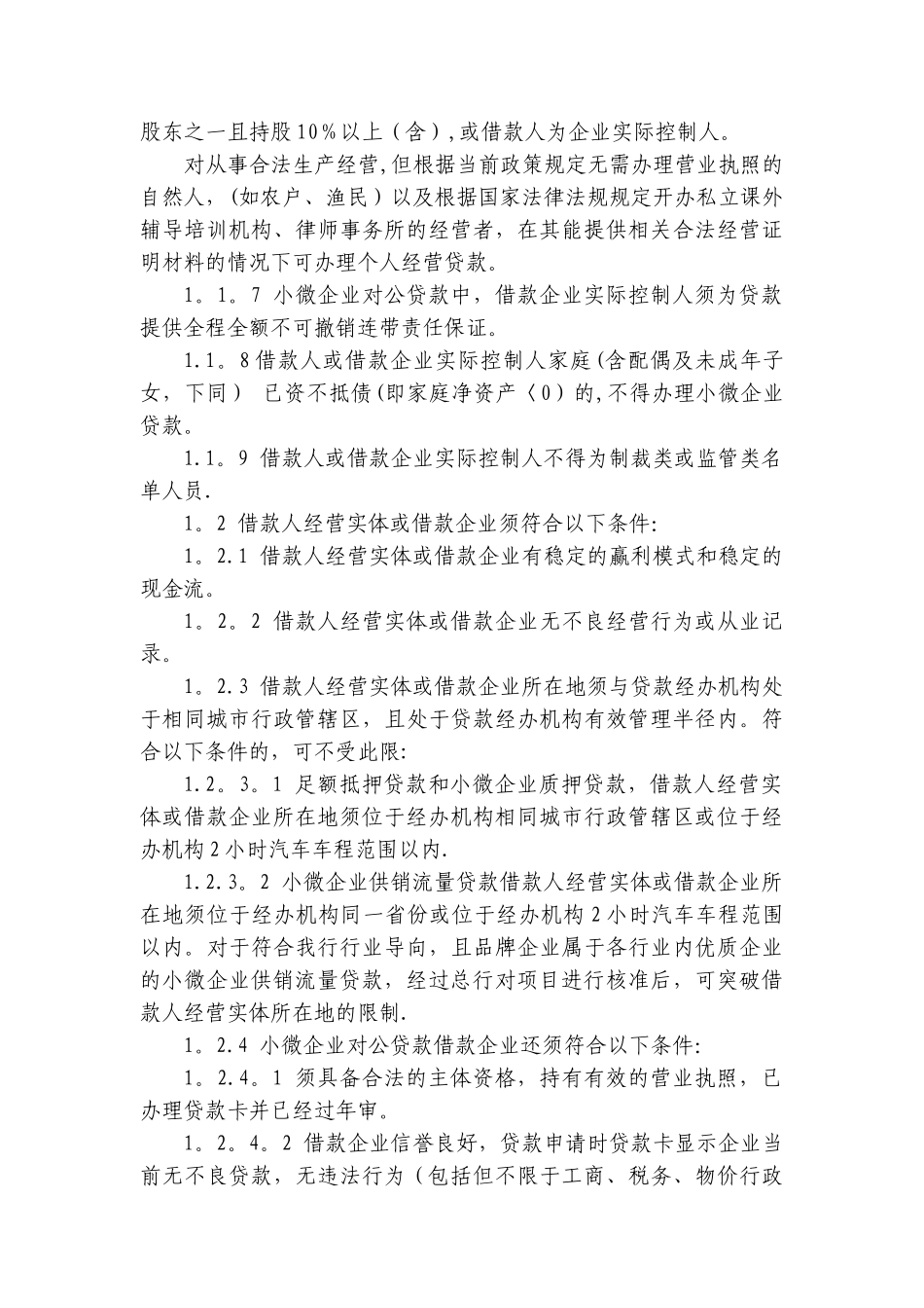 招商银行小微企业贷款管理办法_第3页