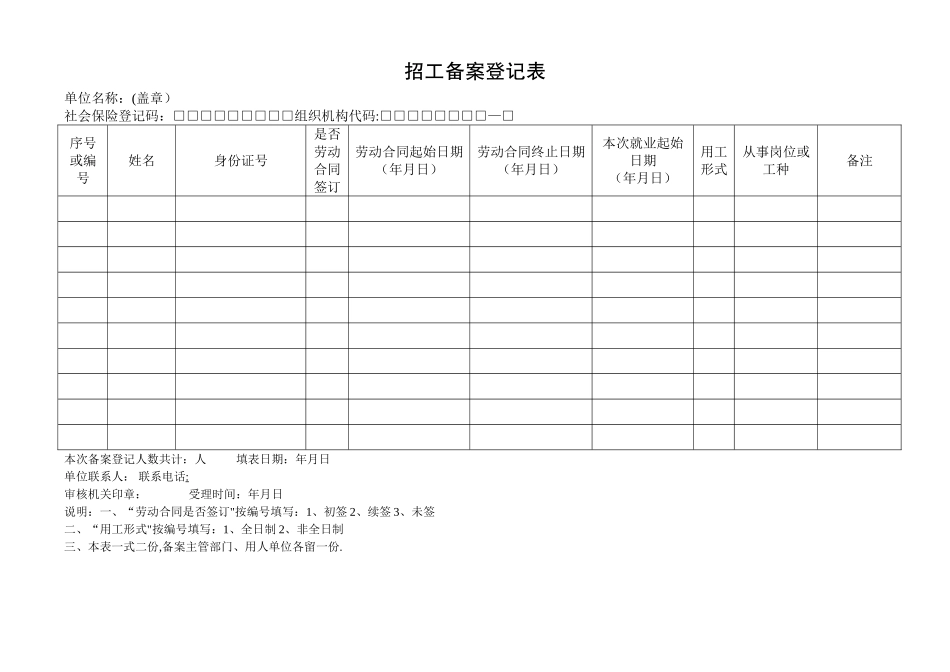 招工备案登记表_第1页
