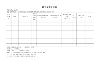 招工备案登记表