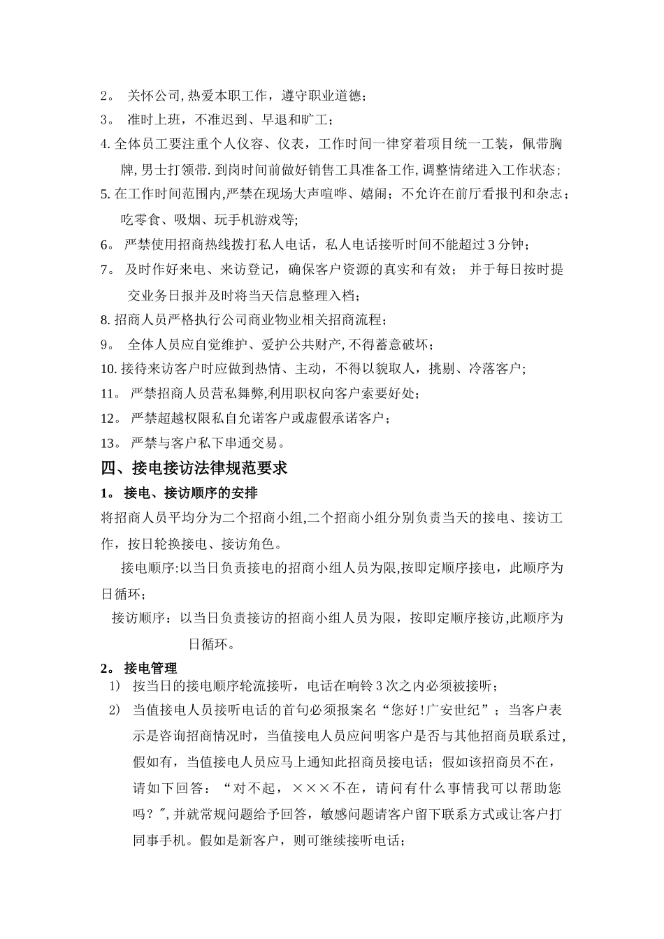 招商部规章制度_第2页