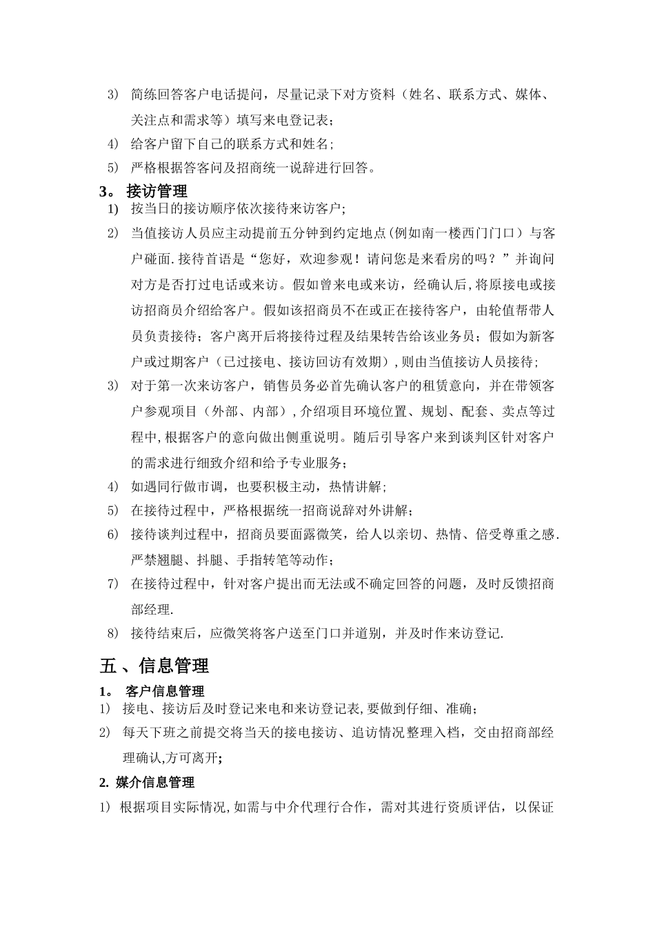 招商部规章制度_第3页