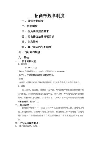 招商部规章制度