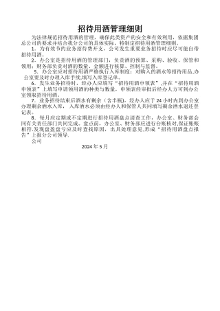 招待用酒管理细则