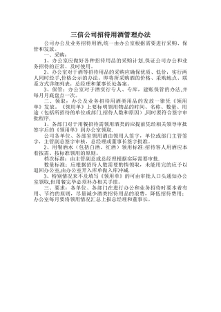 招待用烟酒管理办法