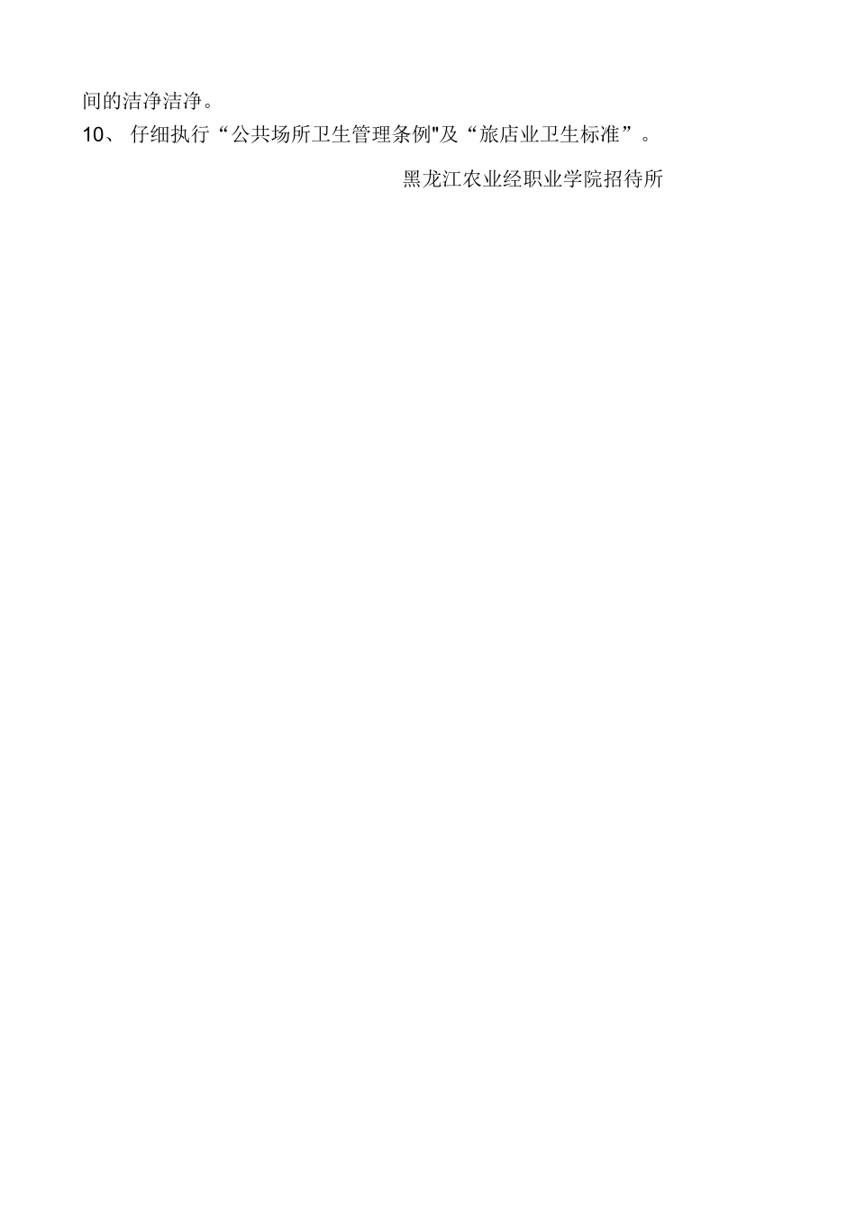 招待所清洁消毒管理制度_第2页