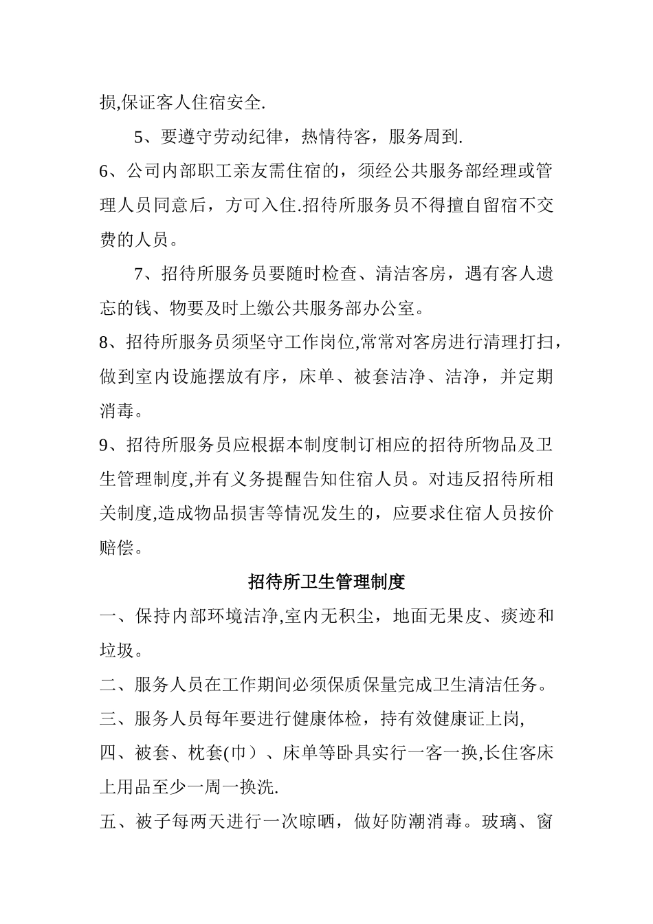 招待所管理制度_第2页
