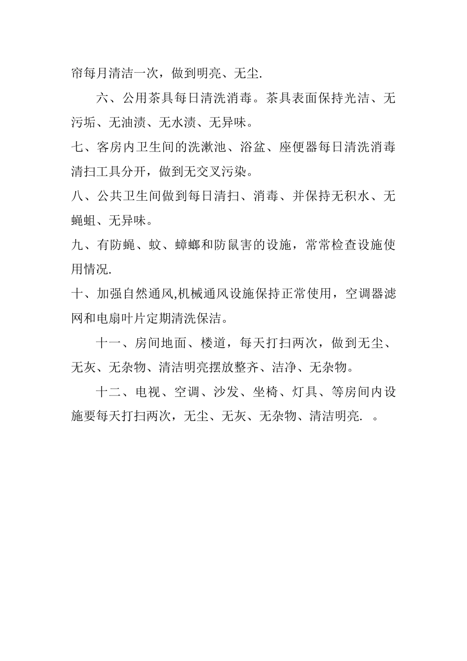 招待所管理制度_第3页