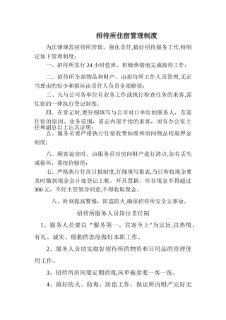 招待所管理制度
