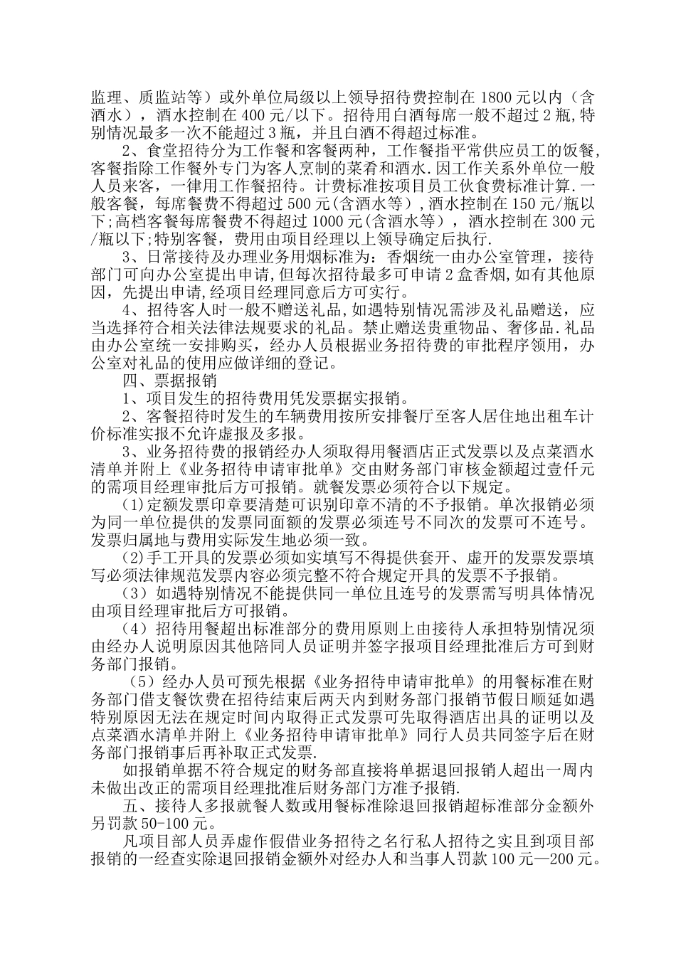 招待费管理办法(新)_第2页