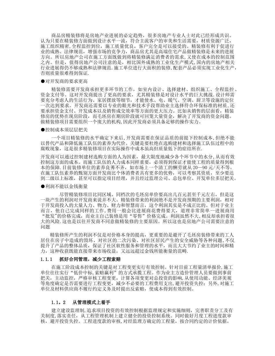 招投标、施工阶段阶段的成本控制_第3页