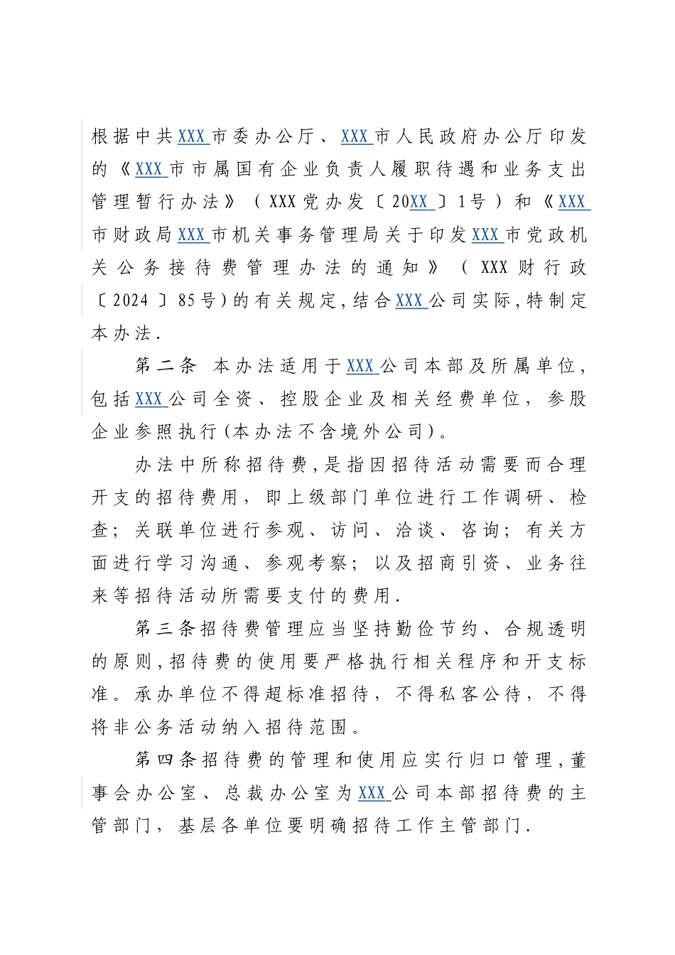 招待费管理办法_第2页