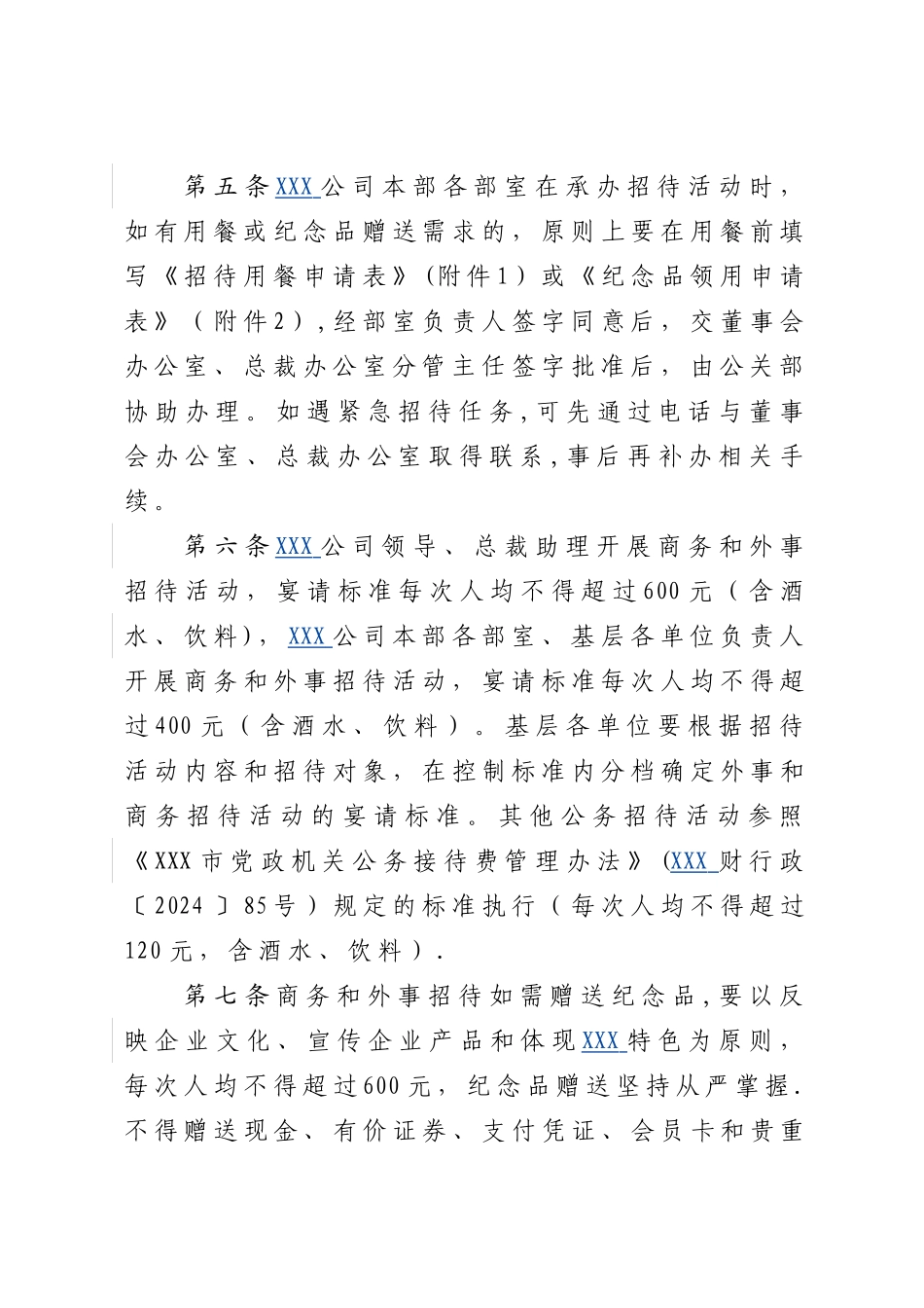 招待费管理办法_第3页