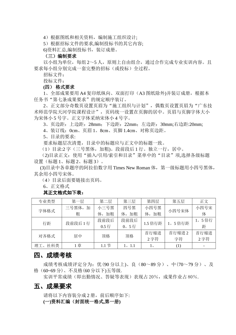 招投标与合同管理--实训任务书_第3页